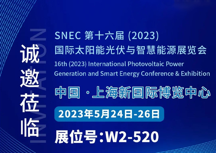 z6com·尊龙光伏诚邀莅临 SNEC2023